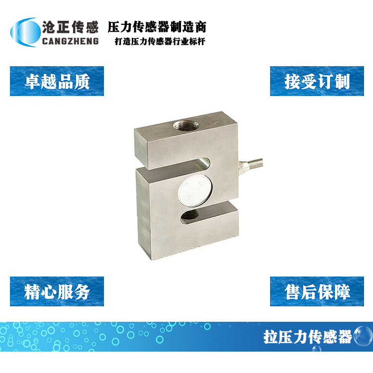 深圳滄正拉壓力傳感器CAZF-LS63.5 深圳滄正拉壓力傳感器CAZF-LS63.5