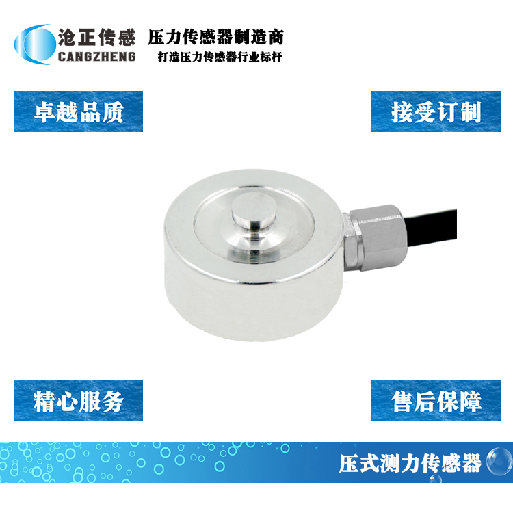 滄正微型壓力傳感器CAZF-Y20 滄正微型壓力傳感器CAZF-Y20