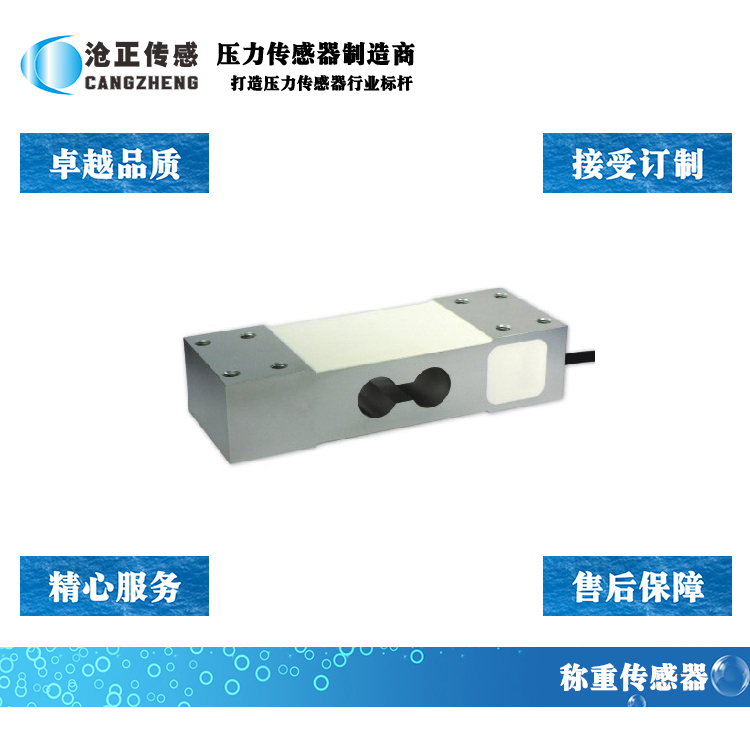 稱重傳感器有哪些種類