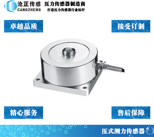 滄正壓力傳感器CAZF-Y72