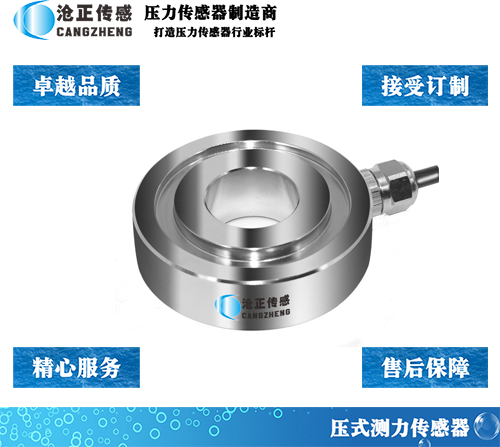 滄正中空壓力傳感器CAZF-Y75.7