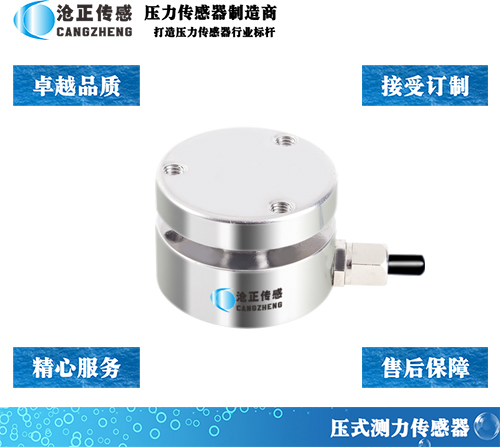 CAZF-Y25平面壓力傳感器