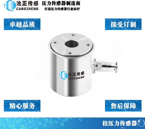 滄正拉壓力傳感器測力傳感器CAZF-LY40