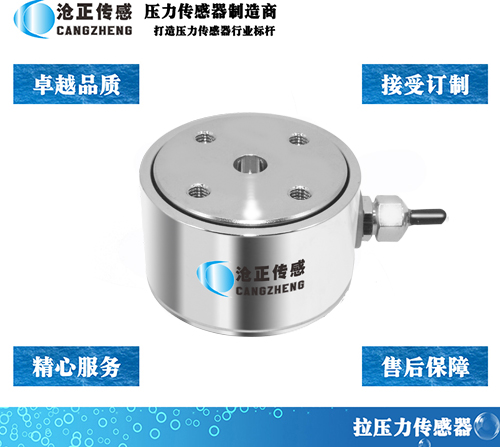 CAZF-LY41拉壓力傳感器