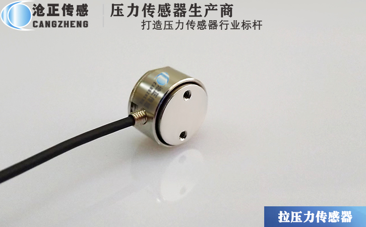 滄正微型平面測力傳感器CAZF-LY15 滄正微型平面測力傳感器CAZF-LY15