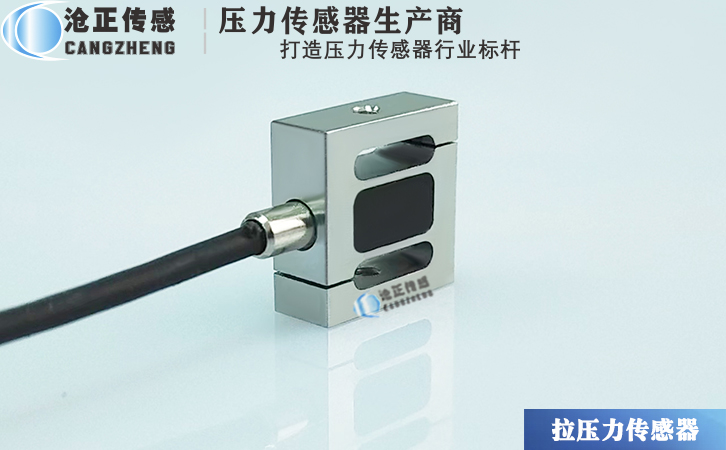 滄正拉壓測力傳感器CAZF-LS13 滄正拉壓測力傳感器CAZF-LS13