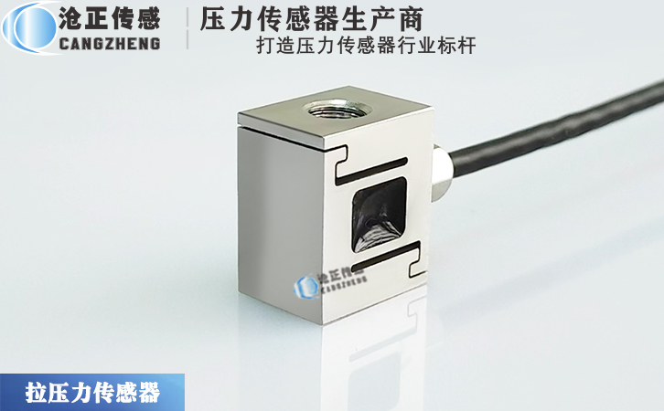 微型S型拉壓力傳感器CAZF-LS19.1B