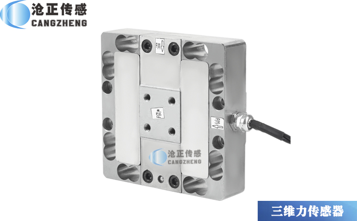 CAZF-3D120三維力傳感器